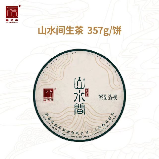 🔥福海茶厂爆款生茶组合｜一次集齐三款名山风味