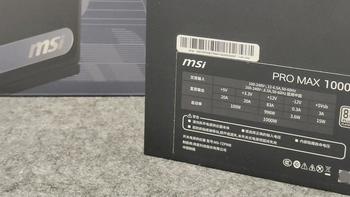 终于不用咬牙上千瓦了，微星PRO MAX 1000P电源一个月使用手记