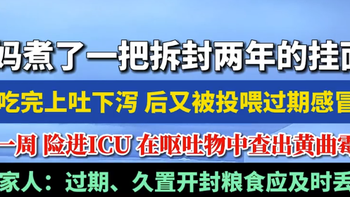 一碗发臭的剩粉干，吃出了多少家庭的“没苦硬吃”？