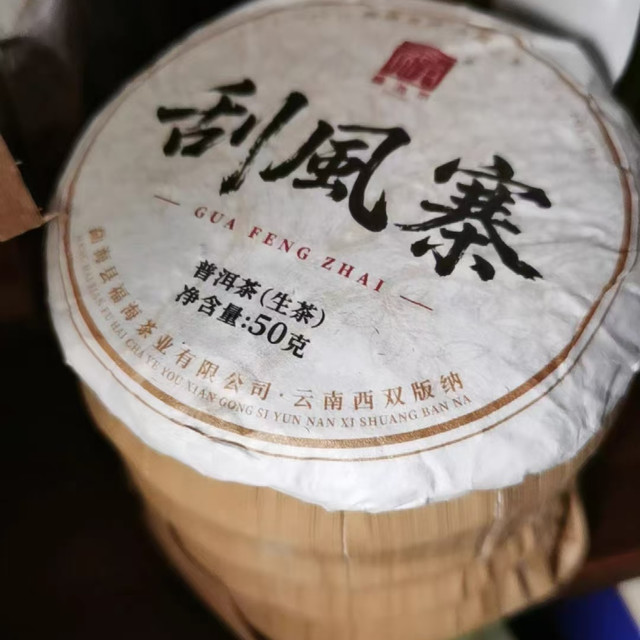 福海｜2020刮风寨头春古树生茶🍃