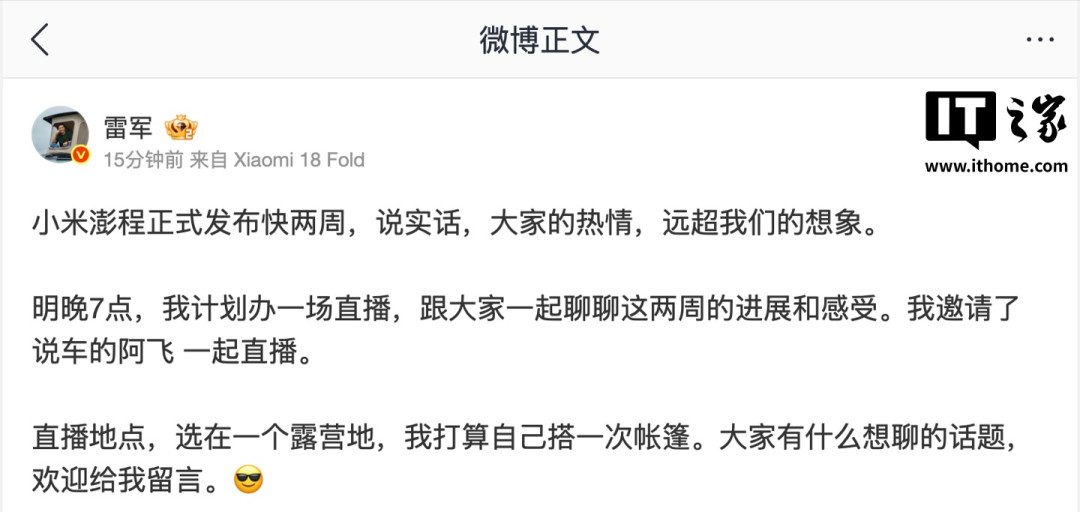 雷军去露营地搭帐篷,小米澎程真正要验的是交付