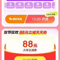 智行旅行十一内部放价！火车票机票酒店优惠渠道一览