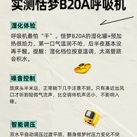 打鼾口干老醒？实测B20A呼吸机