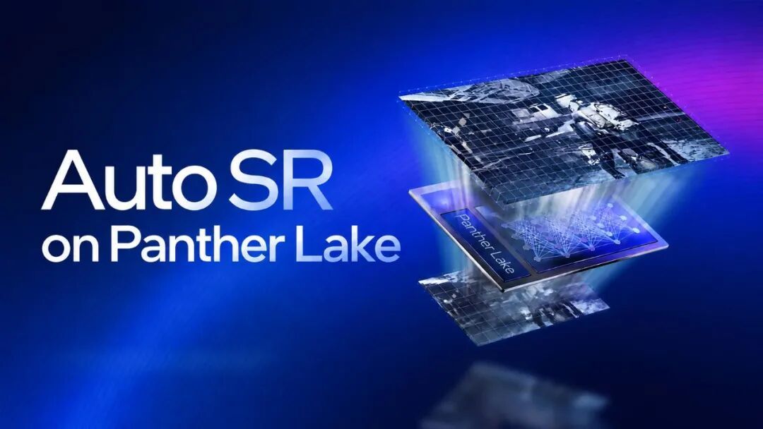 微软自动超分辨率技术登陆英特尔Panther Lake平台