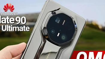 华为Mate 90要来了，这一代变化比你想的大！
