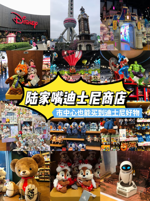上海迪士尼旗舰店🧸东方明珠旁的童话世界