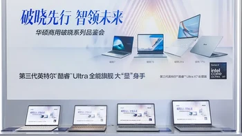 破晓先行，智领未来！华硕商用破晓家族拥抱AI Agent时代 