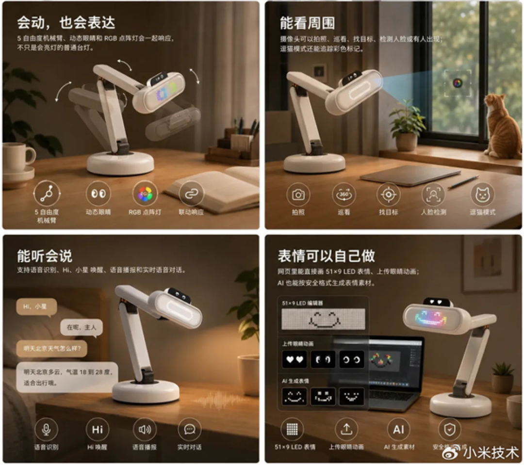 小米AI硬创团队造了一盏台灯:融入机械臂 能听会说