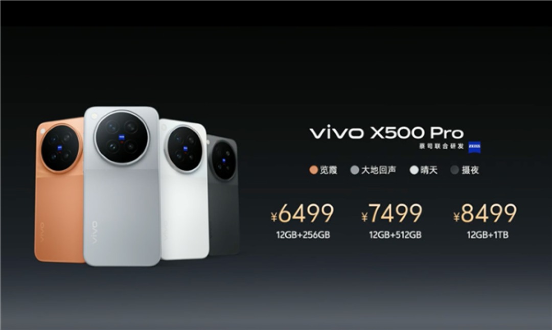 构建合作“芯”范式!vivo X500 Pro系列登场:天玑9600 Pro刷新影像与AI体验高度