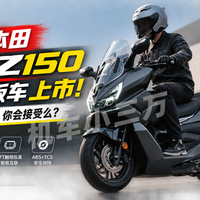 差价2410？本田 NWZ150燃油版17580、轻混版19990，区别在这三项