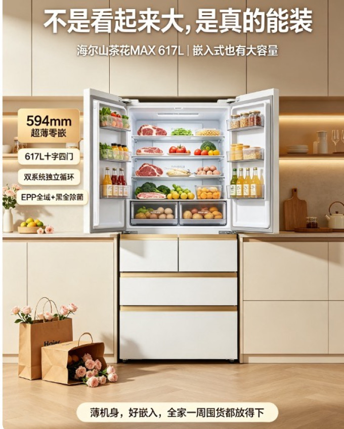 海尔多门冰箱