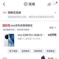 京东vivo保值换新大翻车