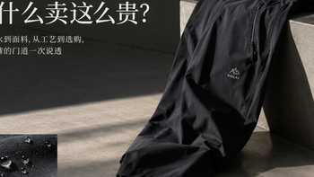 为什么你的软壳裤第二年就不防水了，原因不在裤子本身