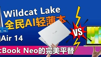 WCL全民AI轻薄本 来酷Air 14凭啥成为MacBook Neo的完美平替？ 