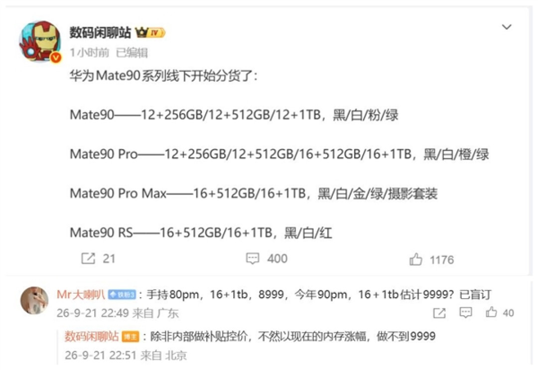 华为Mate 90线下开始分货:Pro Max版定价突破万元大关 史上最强Mate