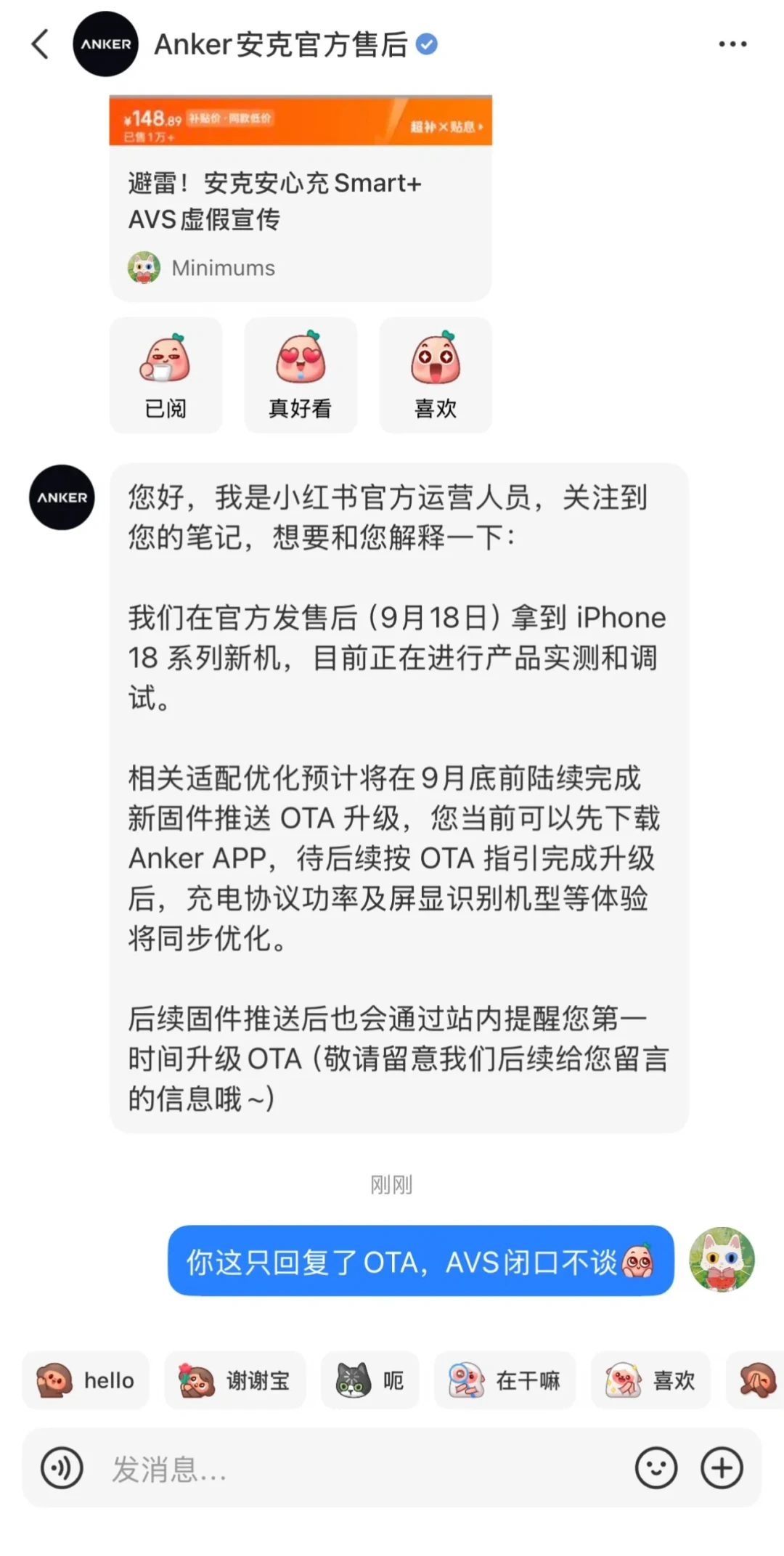 9月18日才拿到真机，9月3日就敢喊「完美适配」：安克充电头风波，先对完这四笔账再决定退还是等