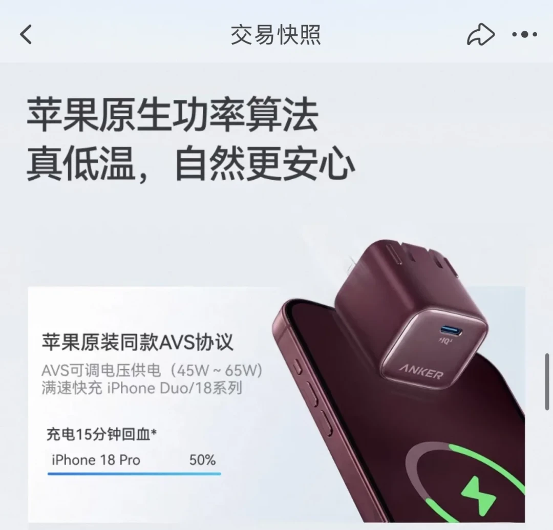 安克客服承认充电头不支持AVS:Smart+月底OTA、Pro+连OTA都没有,退、换还是等,先对你手里那颗头的账