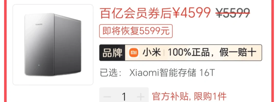 16T红盘单买六千、整机5499还送中枢网关:被骂“毛坯房”的小米NAS,涨价潮里被重新算账——我把75天口碑时间线、PDD百亿补贴4599的实价、拆机留盘的套利账和9月20日的更新质疑对了一遍,理出三本账、四个坑和四类人的答案