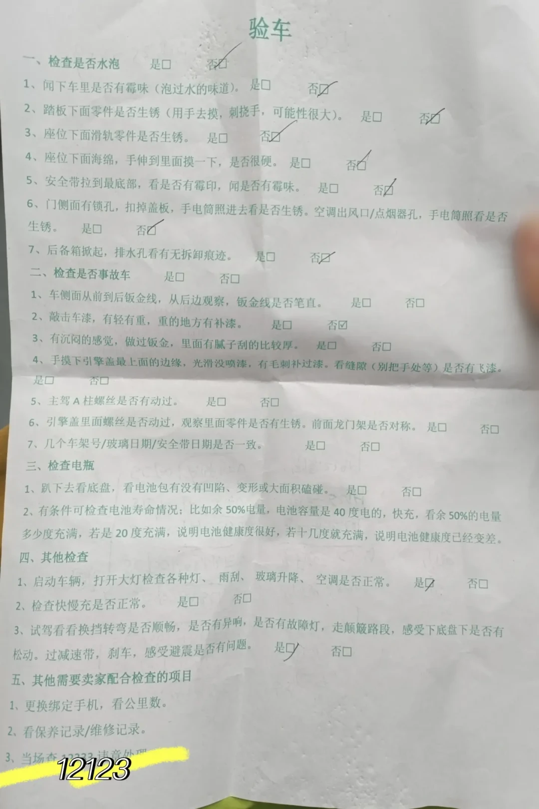 实施12年的二手车鉴定国标启动大修:取消“以厘米定事故”、泡水车分级鉴定、电车加查三电——别等明年的新规,现在买卖车先“借”修订稿的判定逻辑