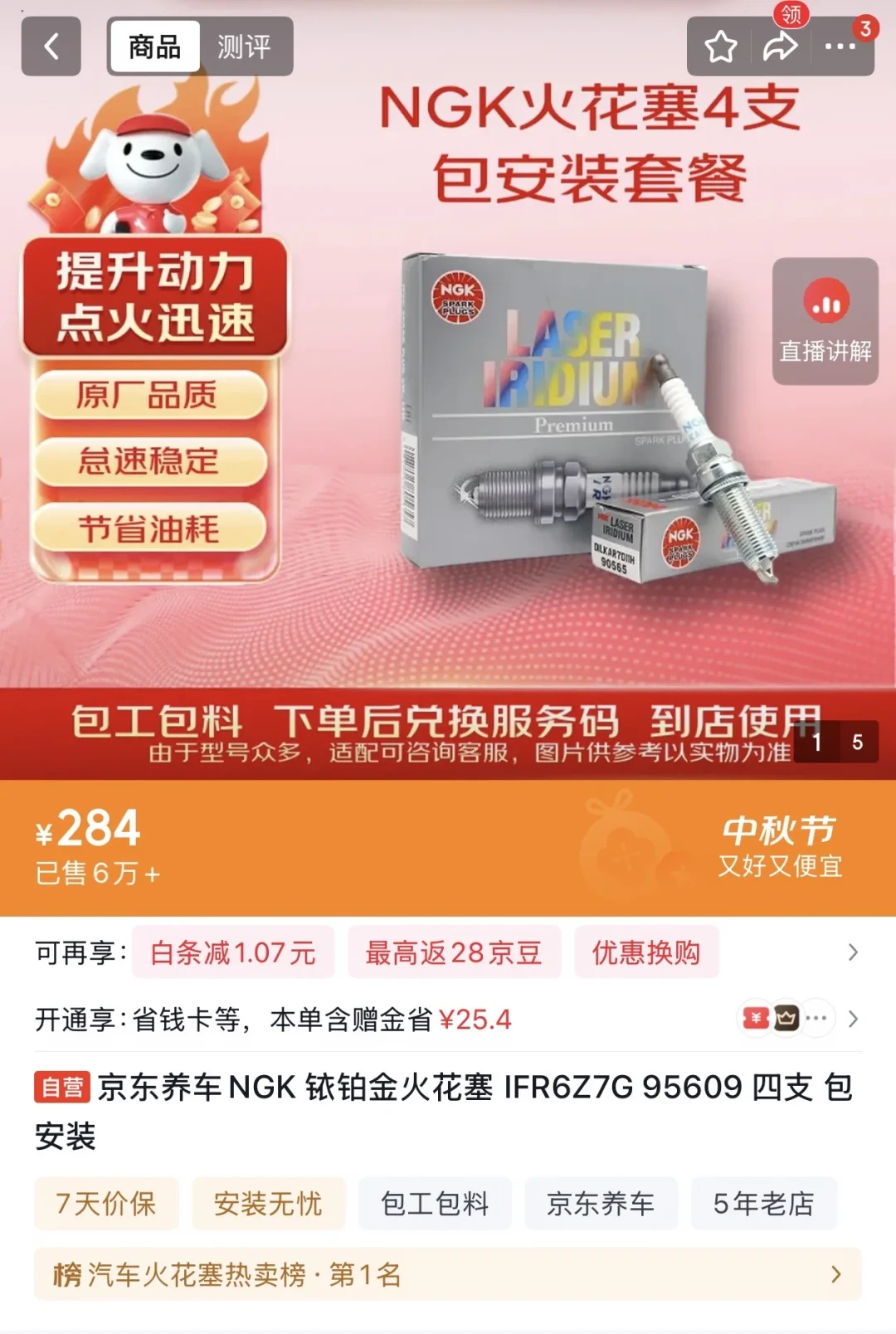 4S店说换、网上说还能用:我拼完9月20多张火花塞报价,真要核对的数字只有两个,都写在料号和单子上