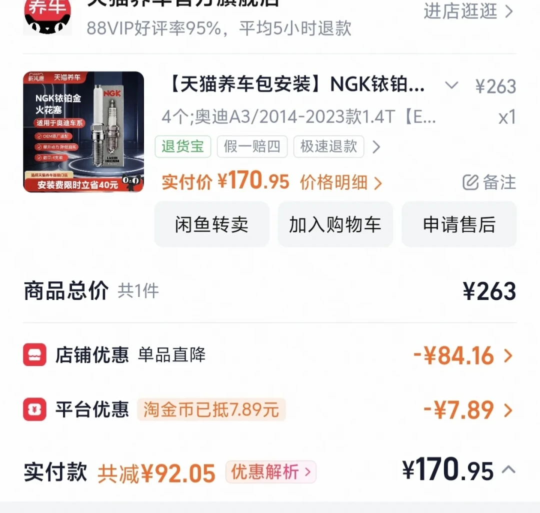 4S店说换、网上说还能用:我拼完9月20多张火花塞报价,真要核对的数字只有两个,都写在料号和单子上