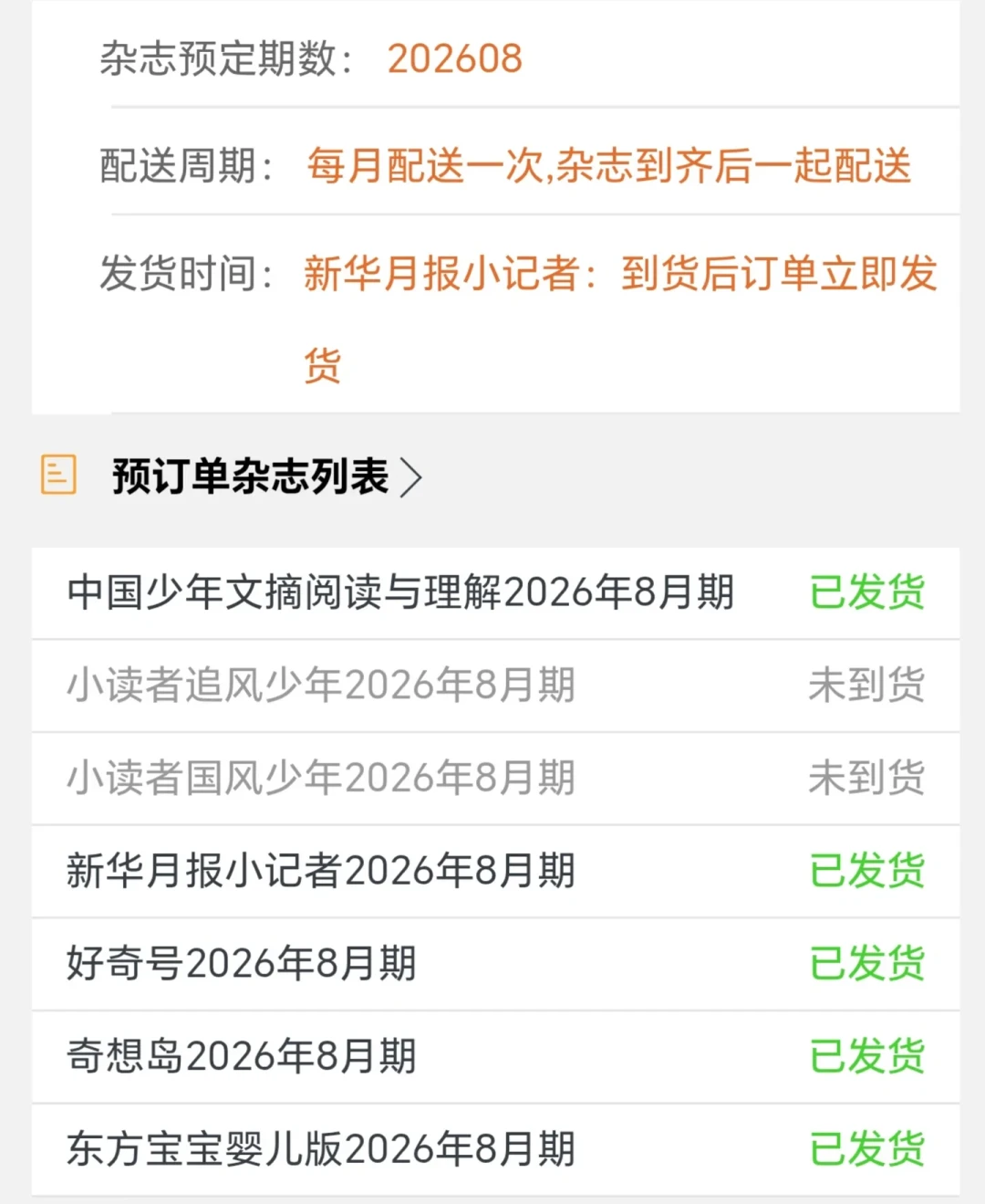 《好奇号》《万物》《博物》都是五星,排位却打架:对齐五份高赞测评,6-12岁科普杂志按娃对号入座