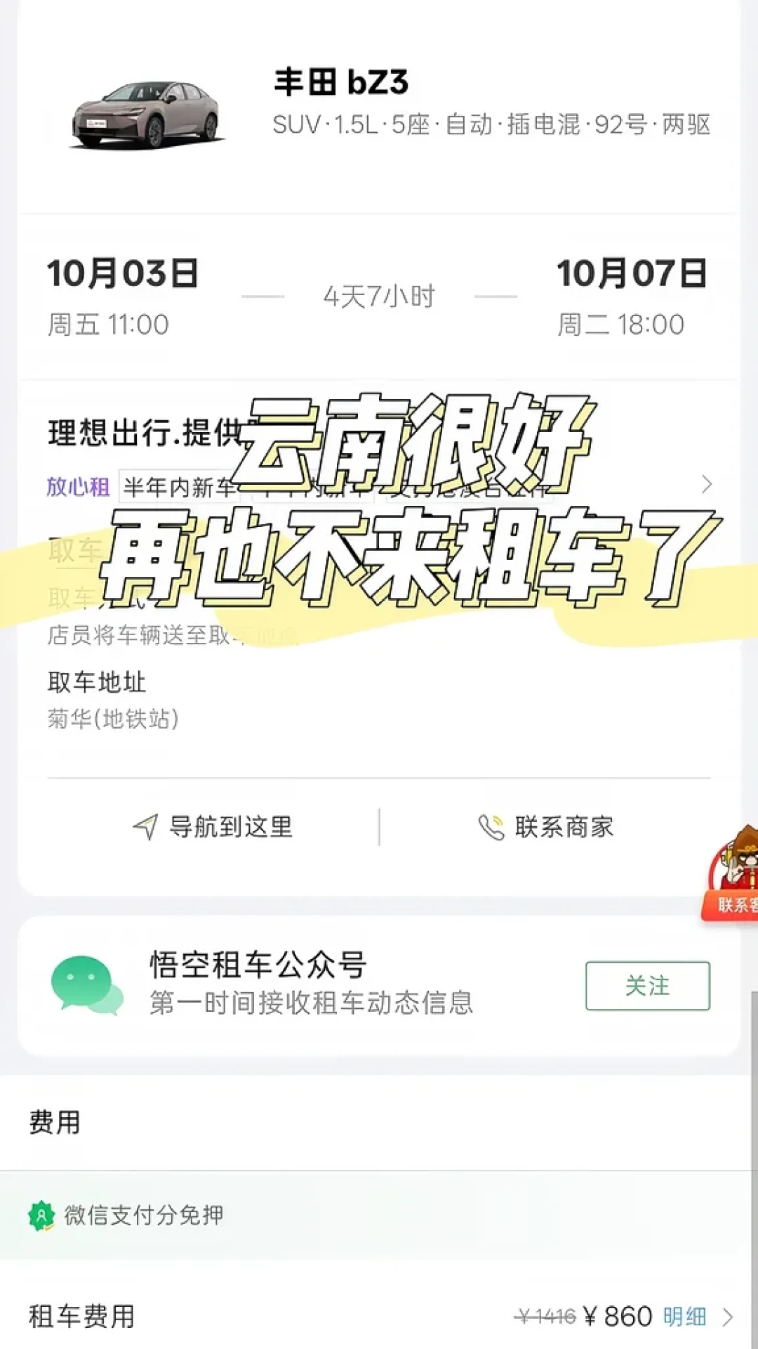 「日租212元的单,柜台让你再买500元一天的保险」:双节租车进入取车周,低价入口价、保险三档、两笔押金、验车留证这四笔账一次算清
