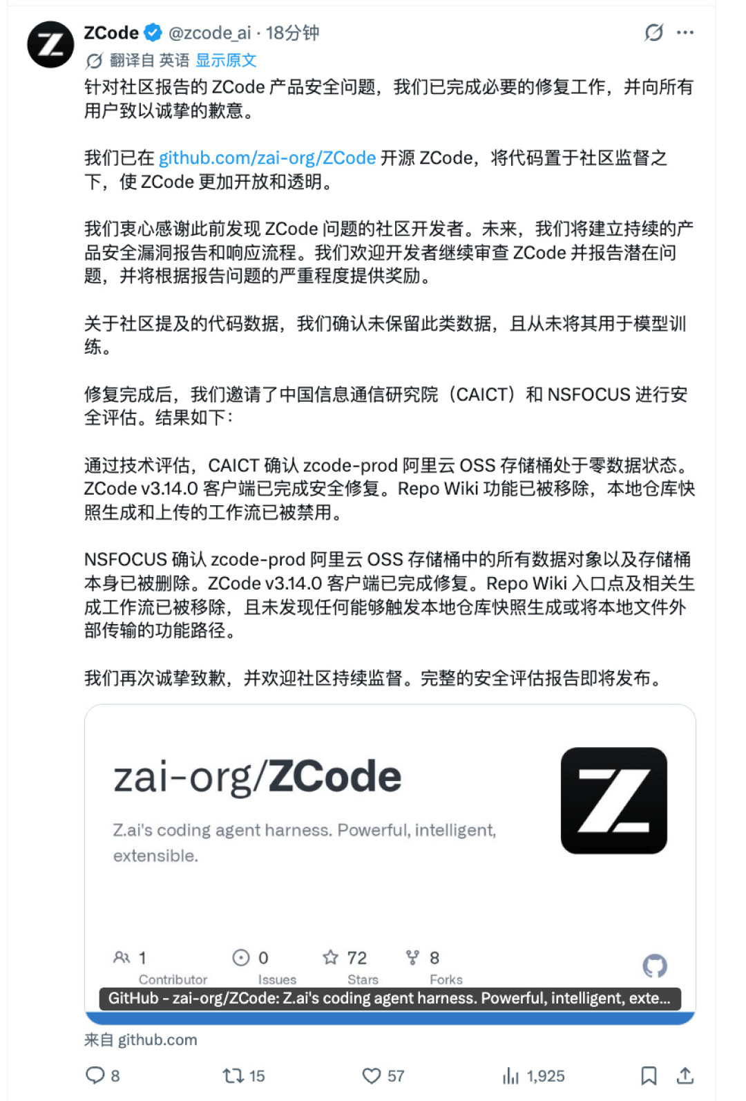 ZCode开源了:2个commit、锁了issue、权益另控,社区一夜之间核出5件事、对不平4笔账