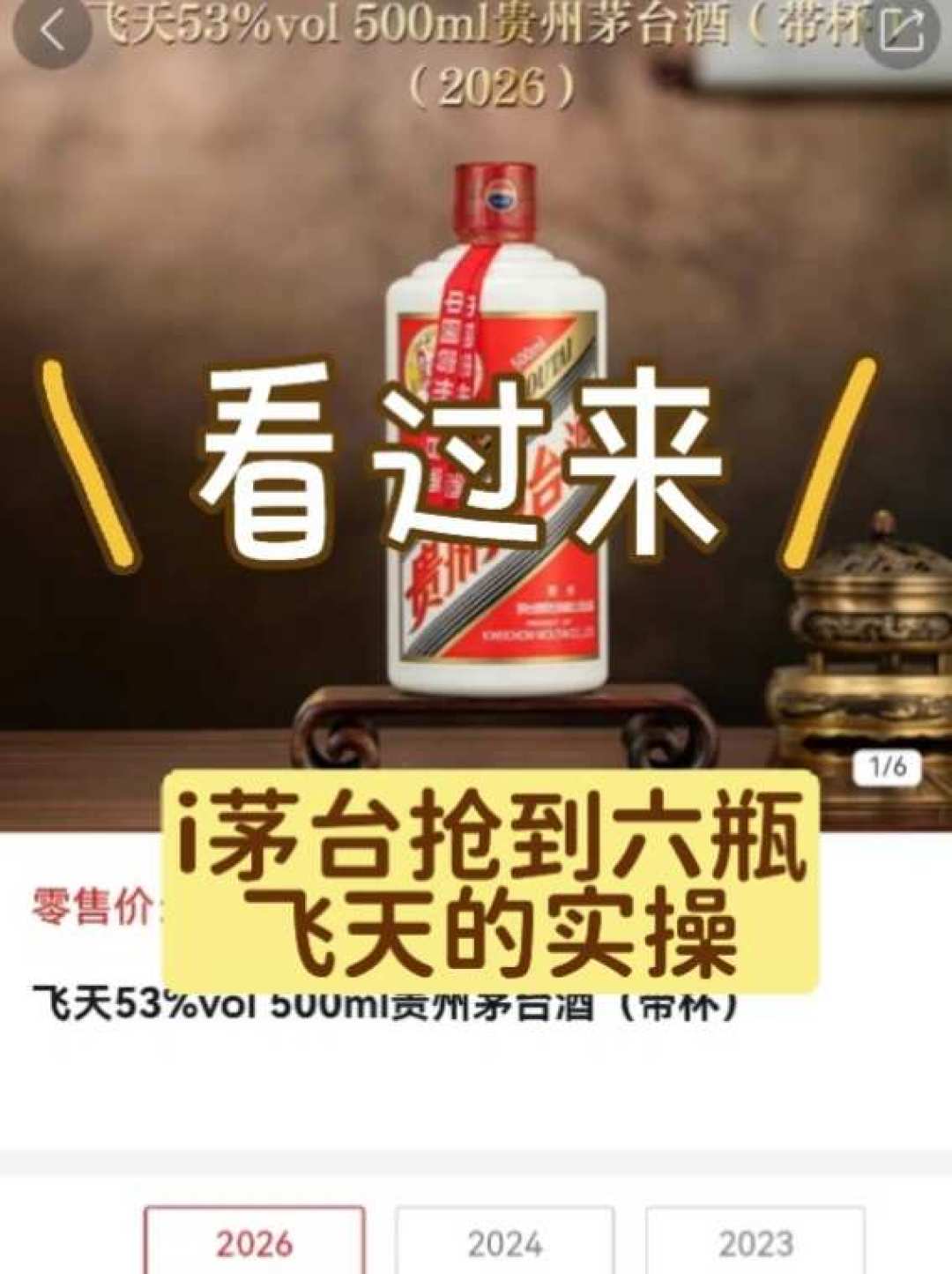 中秋前4天，飞天茅台“不用抢”了：i茅台1639、自营店1766、山姆2099，这张渠道价差表买前先对一遍