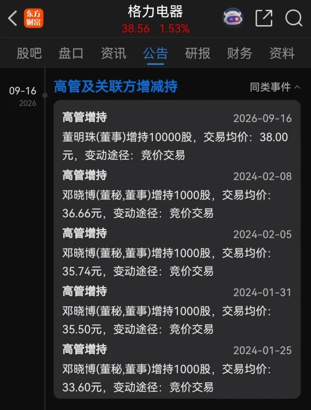 格力卡在38元：董明珠的增持价、7.89%的股息率、双降的中报——吃这口息之前，先算三笔账