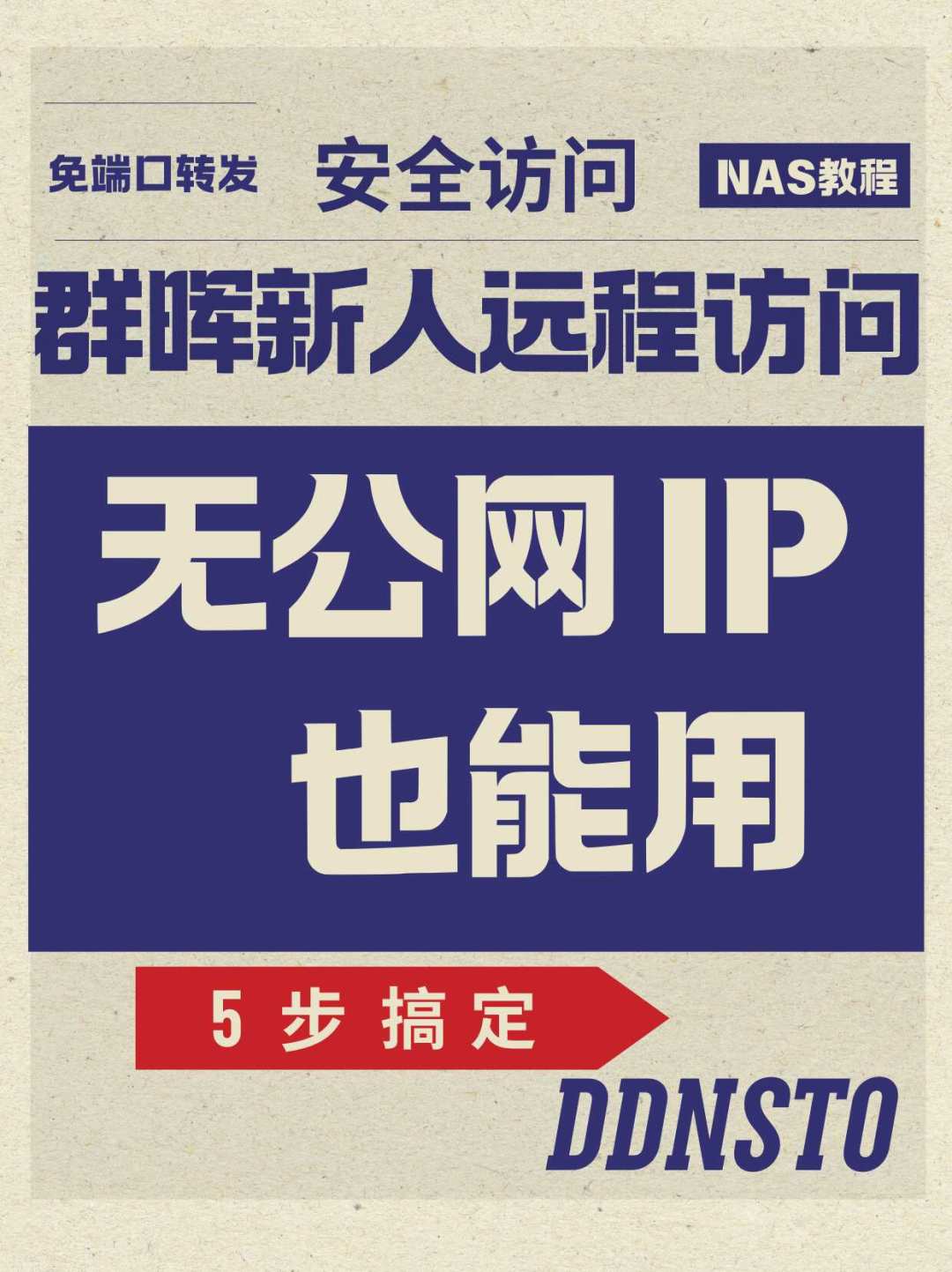 出门想掏手机看家,才发现公网IP被运营商悄悄收走了?翻完湖北电信一夜变NAT4的找回实录、B站5.9万播放604条评论的“9种方案全试一遍”和知乎307收藏的远程问答:先花三分钟查你家的WAN口IP,再按四类人从0元云看家、0元IPv6直连、自建穿透里挑