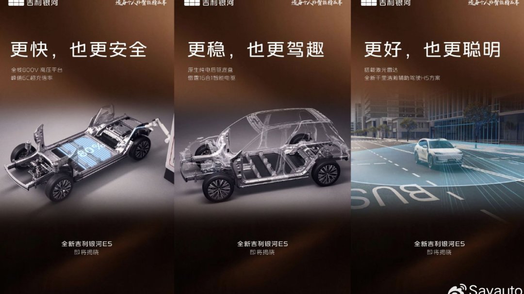全新银河E5参数首晒:后驱、全栈800V和635km,和元PLUS决赛圈二选一的,先把这两本账对完
