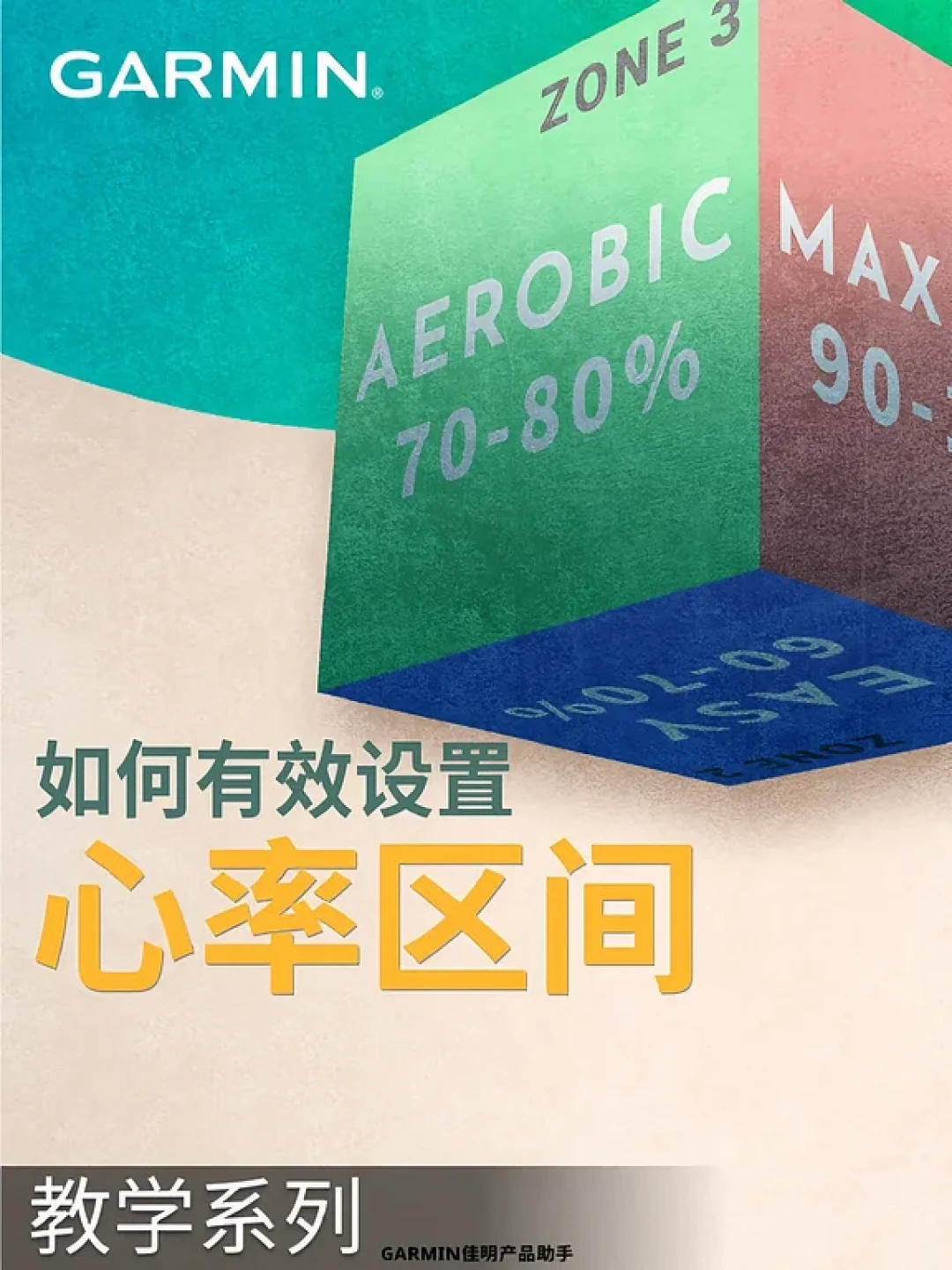 佳明心率区间是门玄学?157还在「热身」、Z1跑出12分配:对完近一年20多条帖子,错的不是表,是这五处默认设置