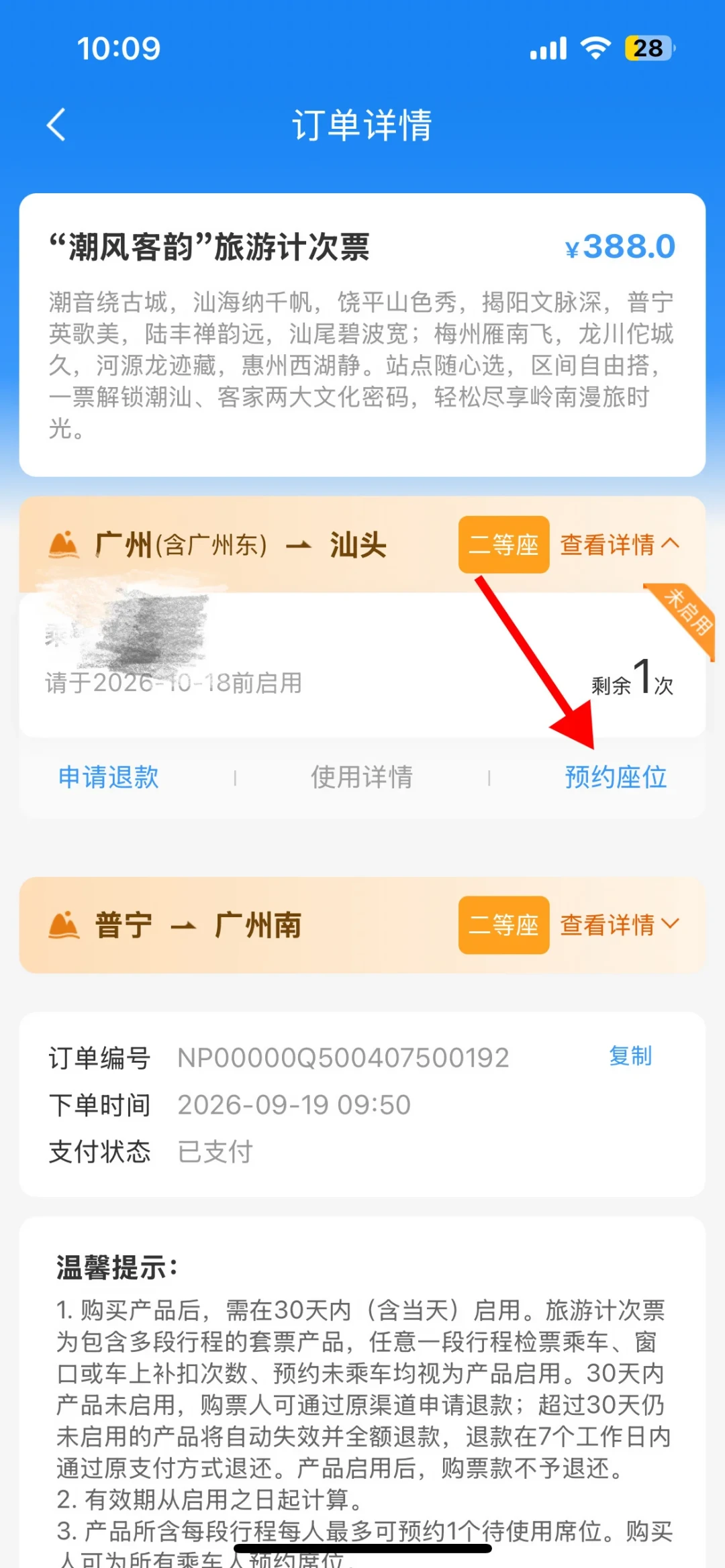 9月16日成都局把票制换了一整套:双节前想上