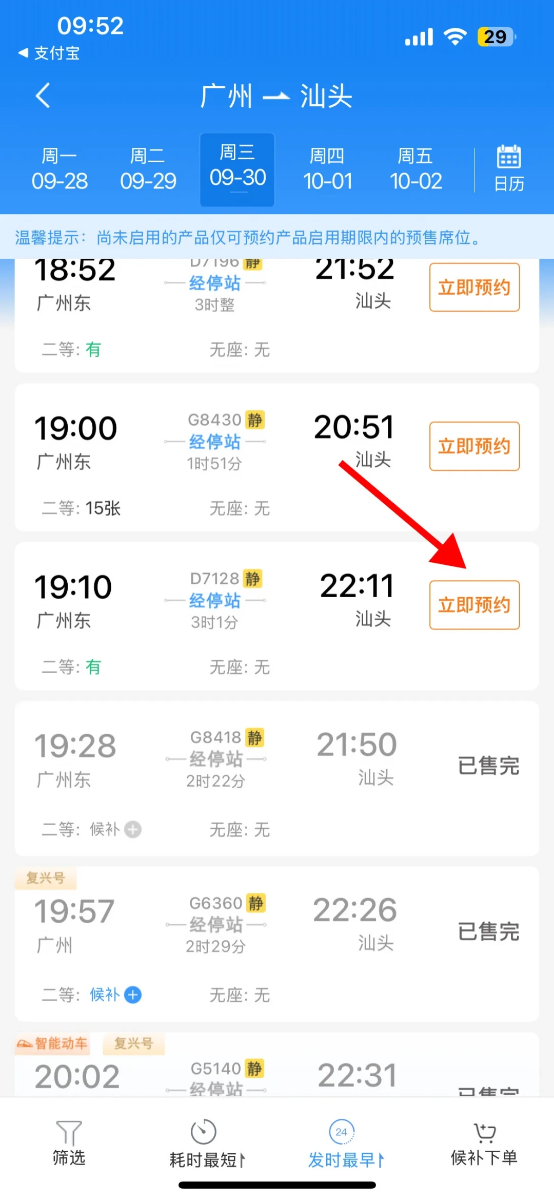 9月16日成都局把票制换了一整套:双节前想上