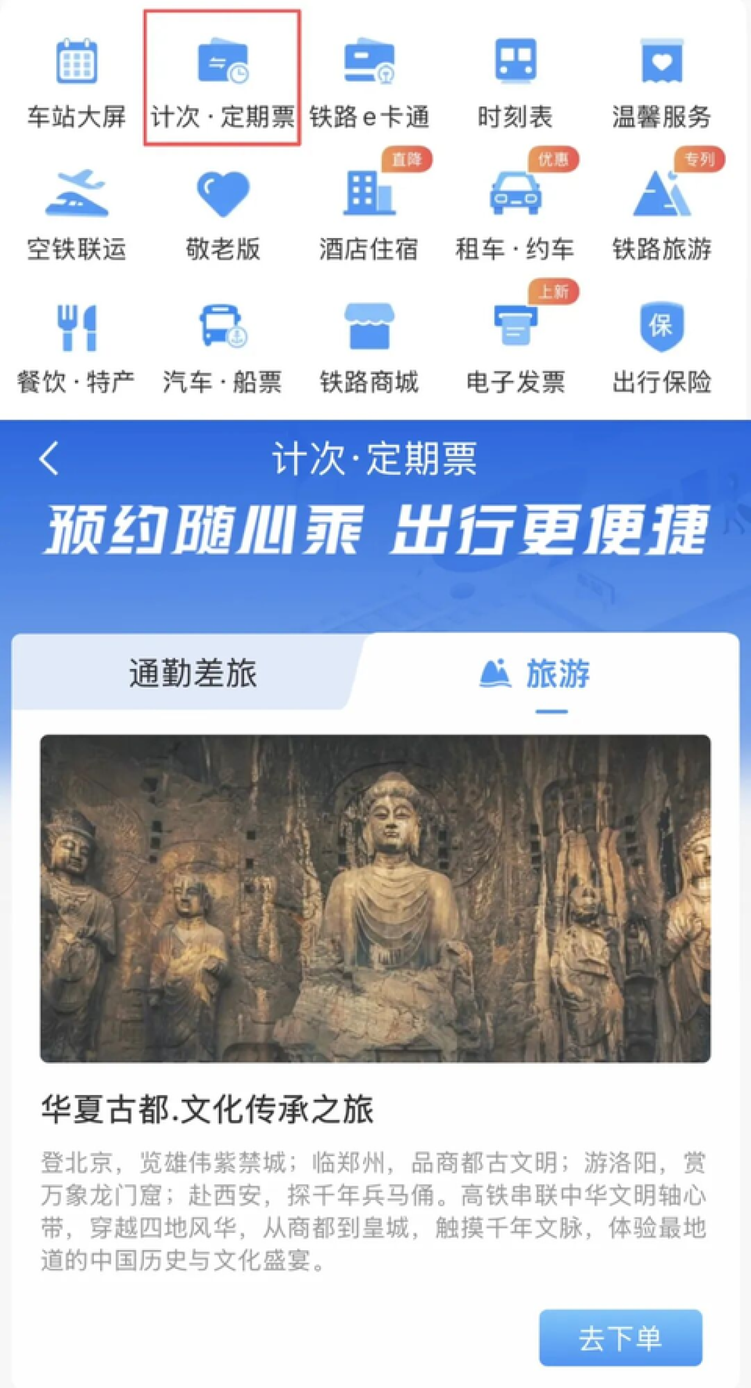 9月16日成都局把票制换了一整套:双节前想上