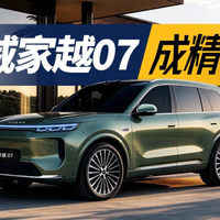 全球 AI 原生车13万？荣威家越 07 预售