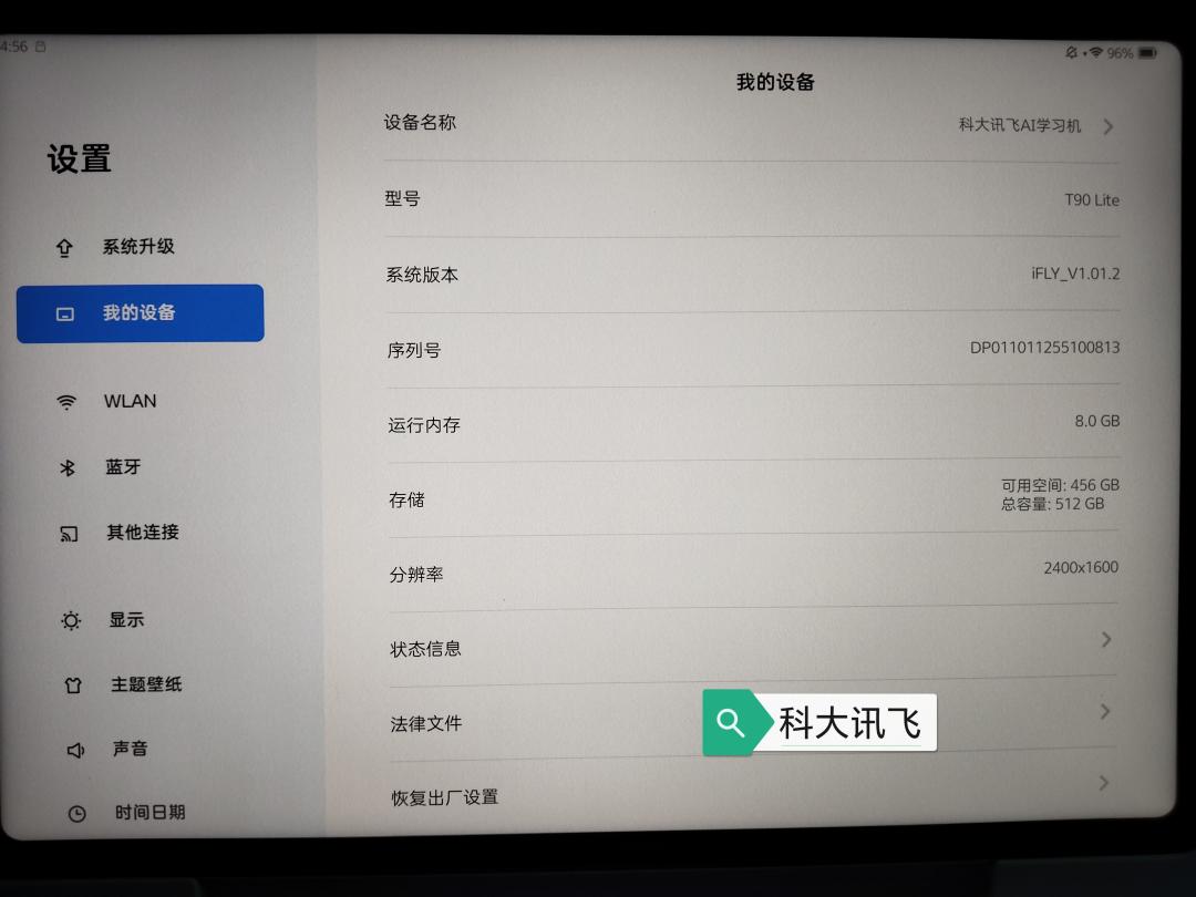 讯飞SGS首张金标官宣:先看懂学习机的8张护眼认证,溢价到底值不值