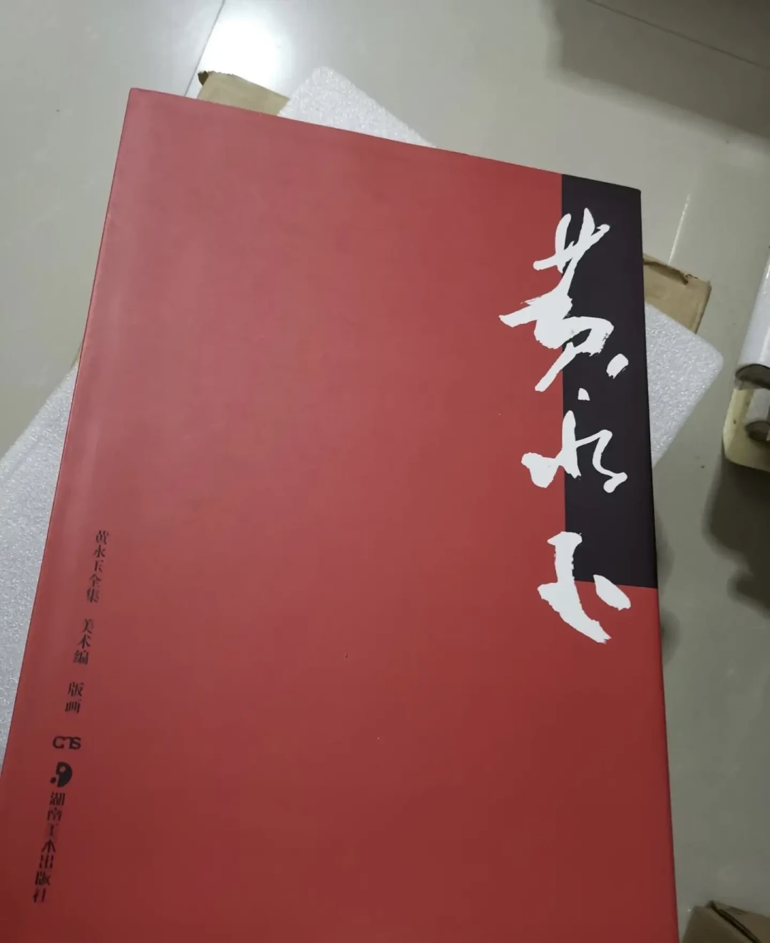 3幅假画卖出180万:这个秋天想入手“黄永玉”之前,先看懂这些价格