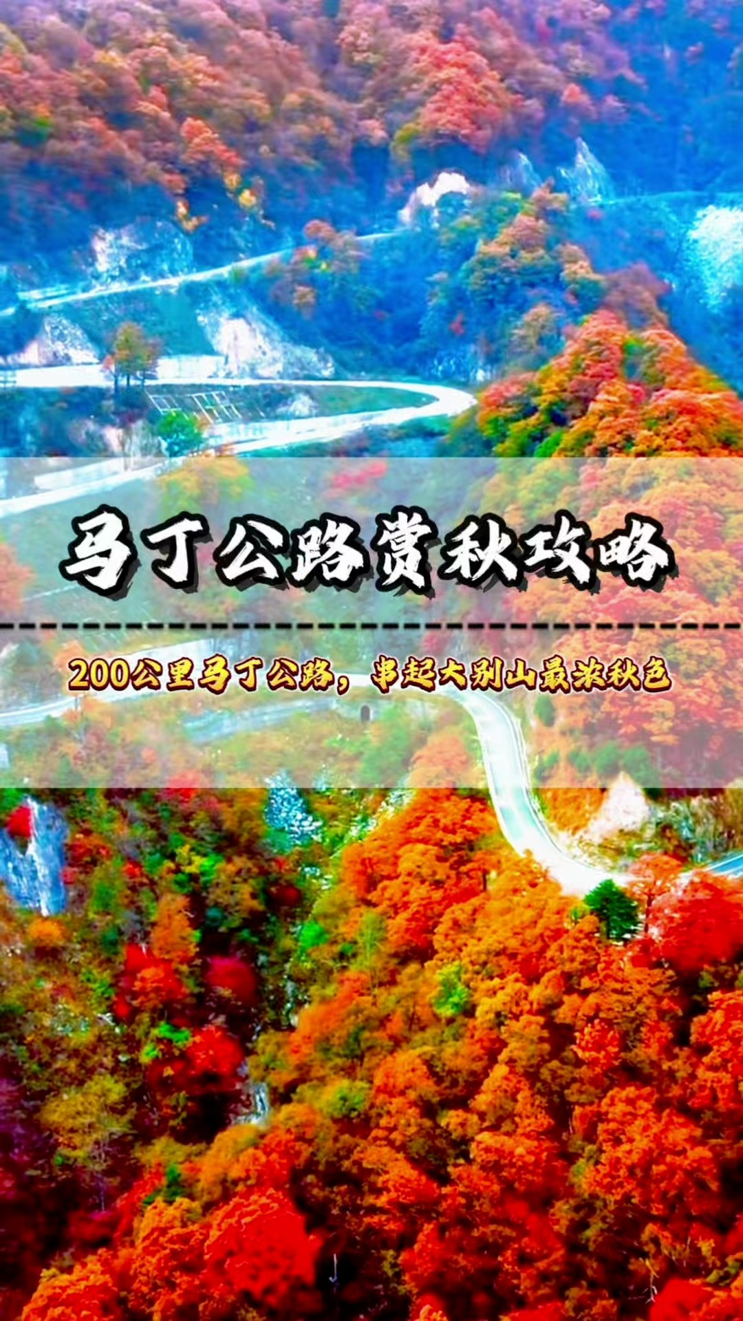 国庆跑山别瞎抄攻略:皖南川藏线、马丁公路、惠州218,按驾驶段位对号入座再出发