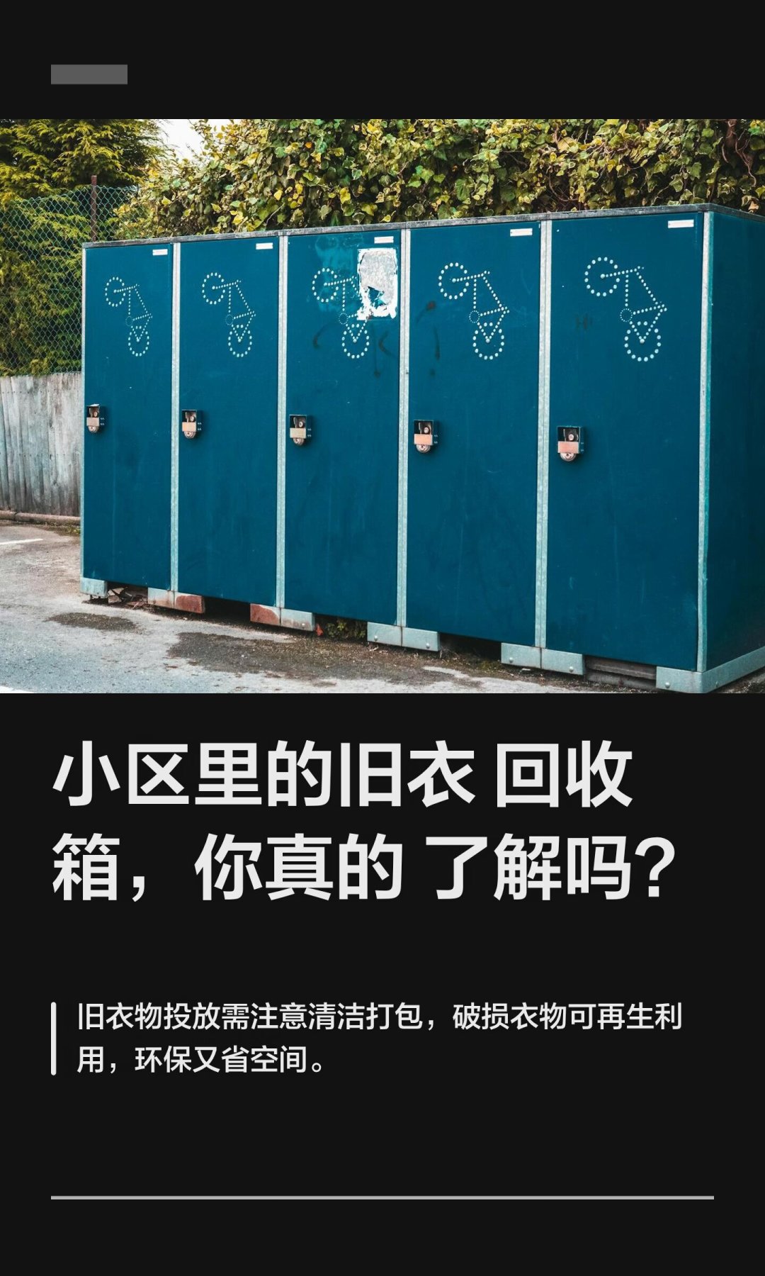 换季清出三袋旧衣服:改造一件