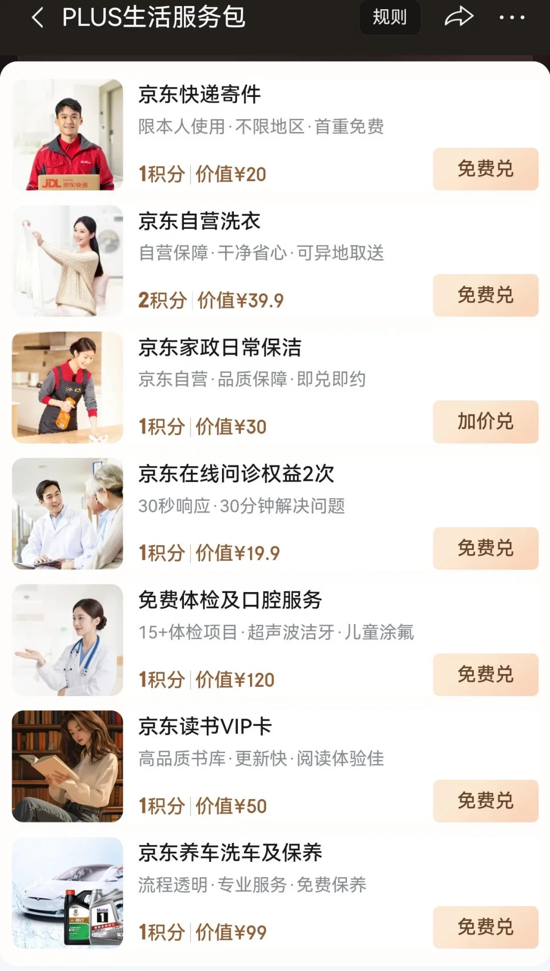 洗衣悄悄限到2次、12积分打包60元被秒收:京东PLUS的生活服务包,双11开卡前先把这四笔账算清