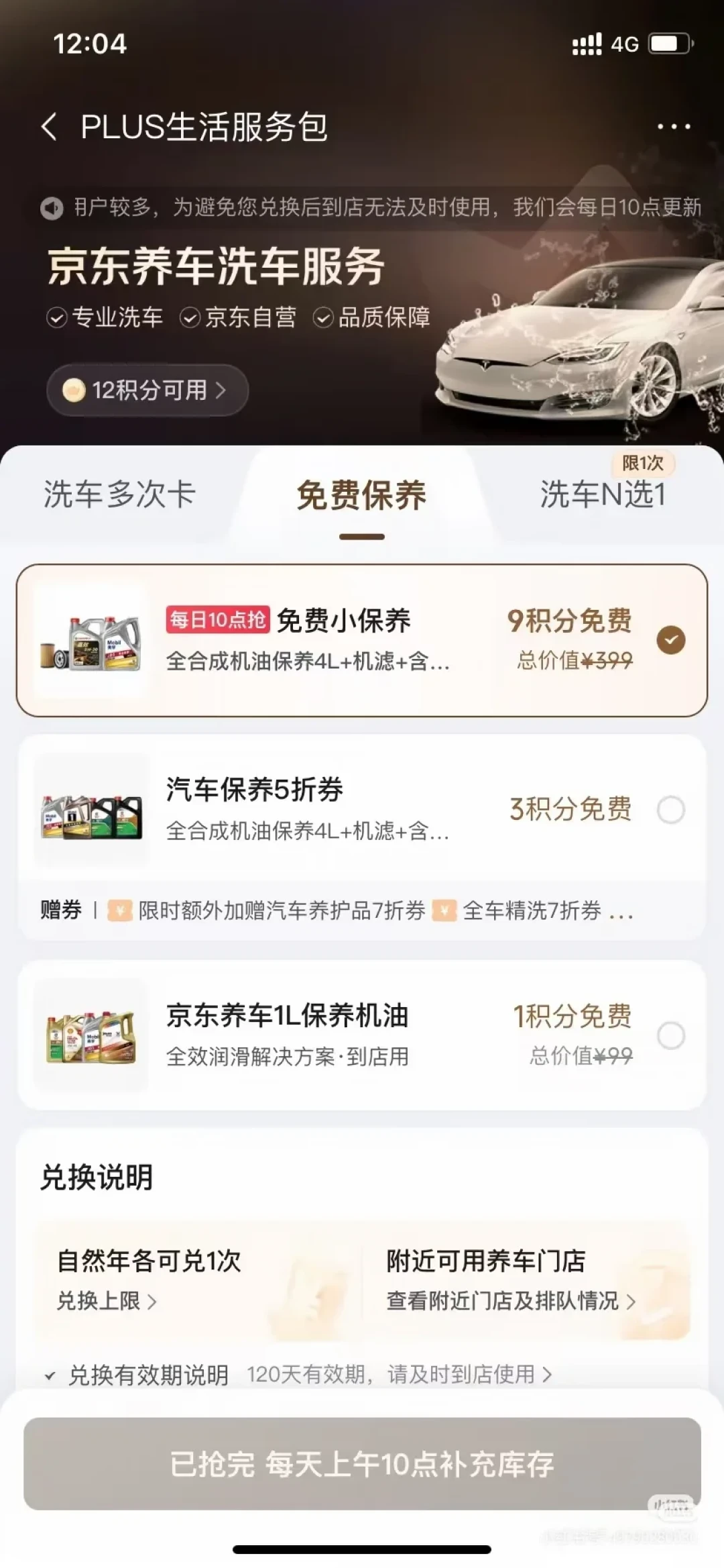 洗衣悄悄限到2次、12积分打包60元被秒收:京东PLUS的生活服务包,双11开卡前先把这四笔账算清