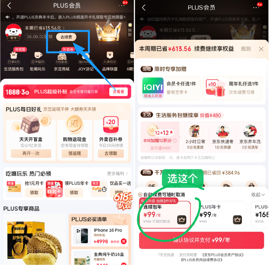 洗衣悄悄限到2次、12积分打包60元被秒收:京东PLUS的生活服务包,双11开卡前先把这四笔账算清