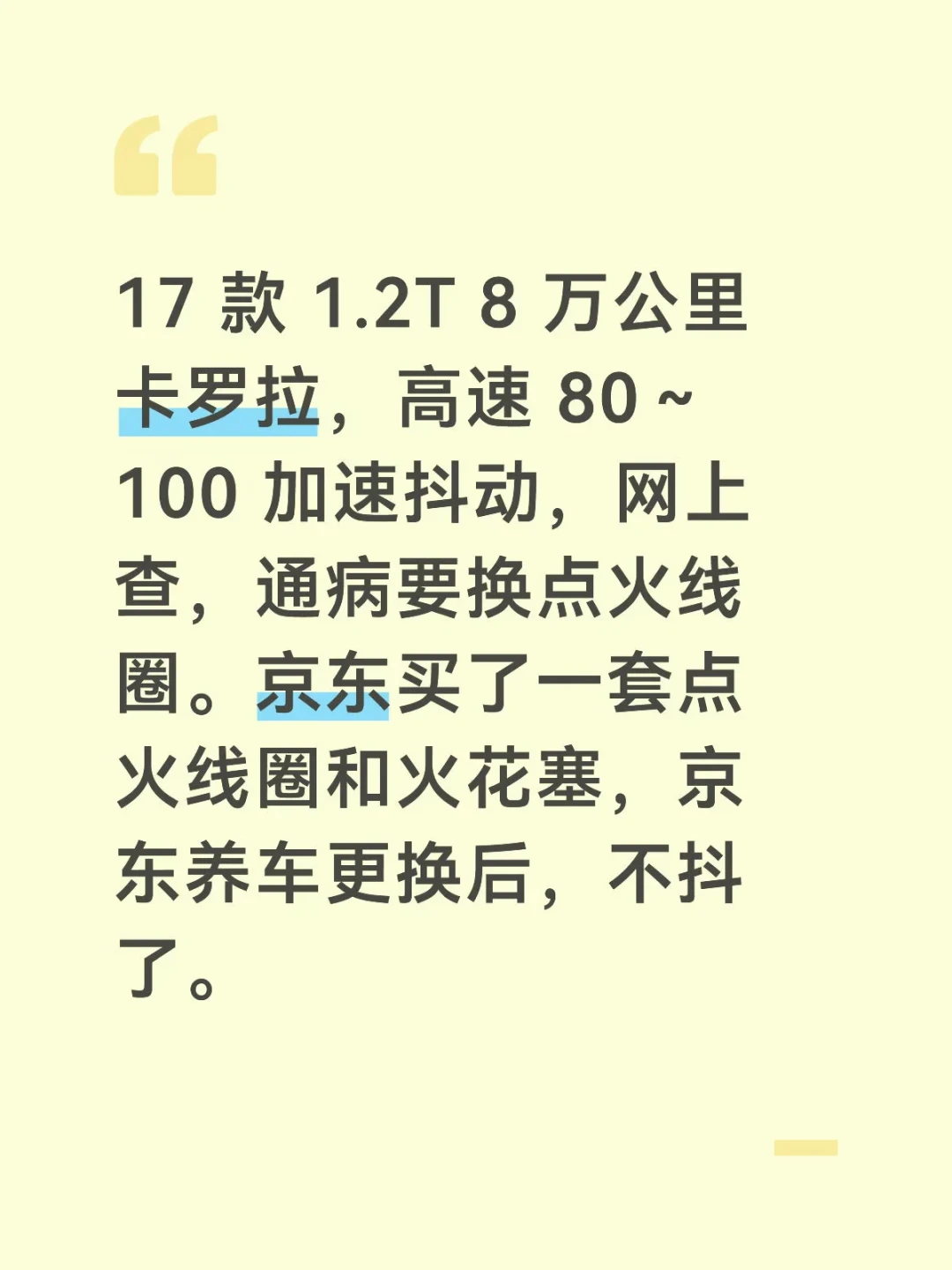 点火线圈一支55到250元:翻完9月这波卡罗拉雷凌的修车单和32万辆召回公告,