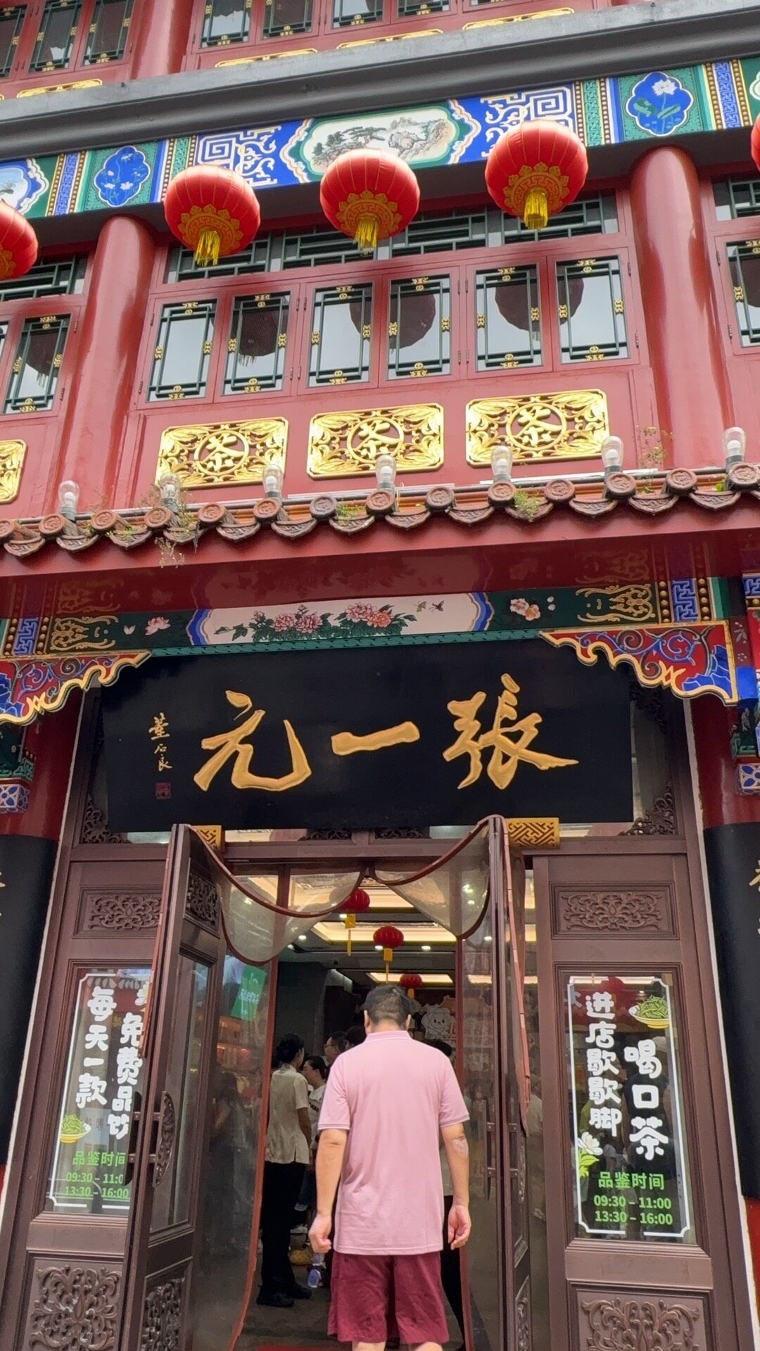 中秋前4天、国庆前10天:去张一元总店带手信前,先把旧攻略里的6个答案换成9月版