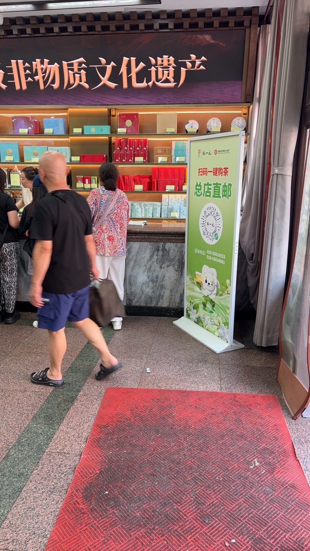 中秋前4天、国庆前10天:去张一元总店带手信前,先把旧攻略里的6个答案换成9月版