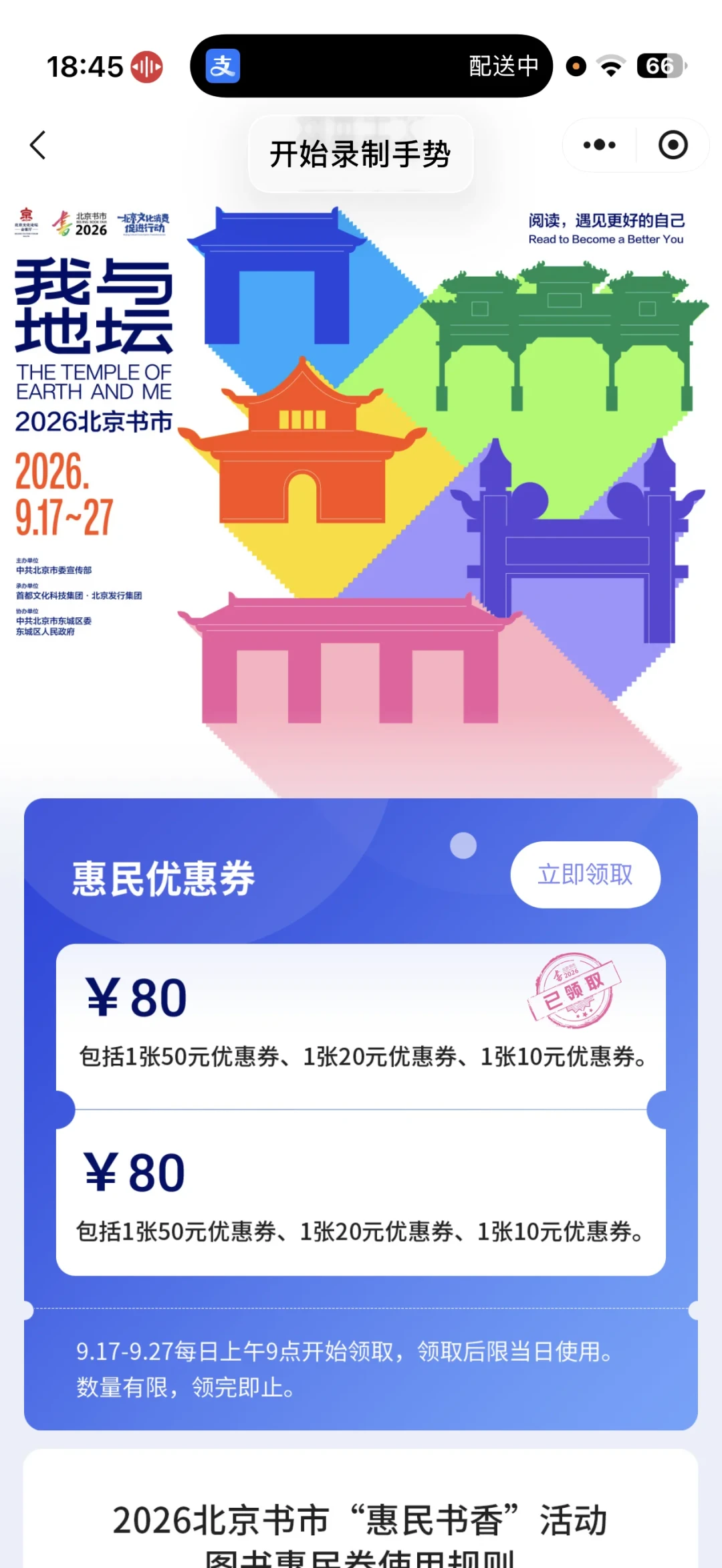 8:55开始点，点上千次还空手：地坛书市的80元券包，最后6天先把黄牛这桩公案拆明白