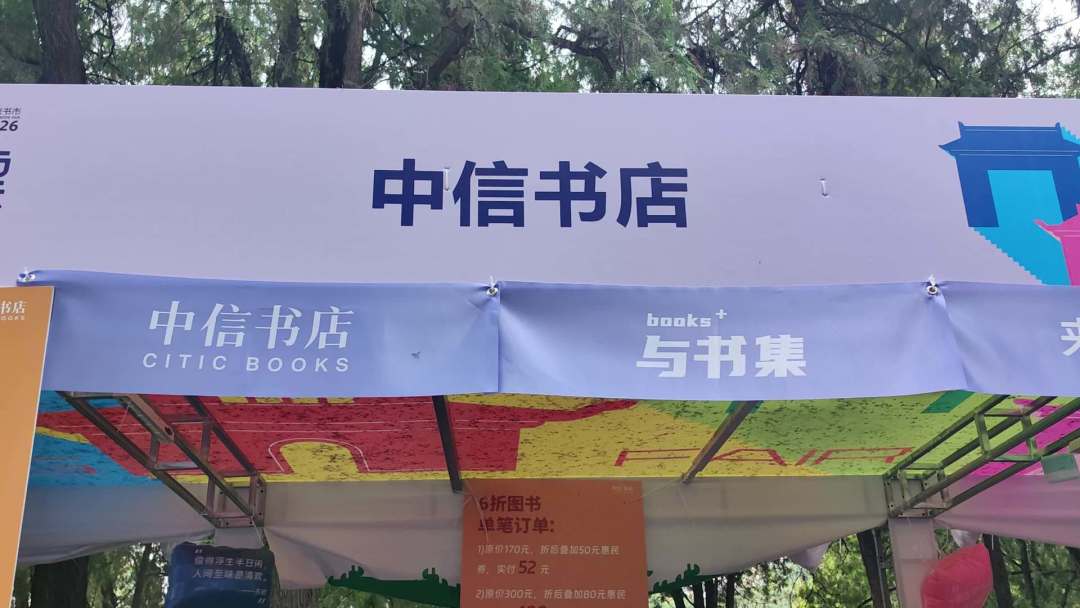 8:55开始点，点上千次还空手：地坛书市的80元券包，最后6天先把黄牛这桩公案拆明白