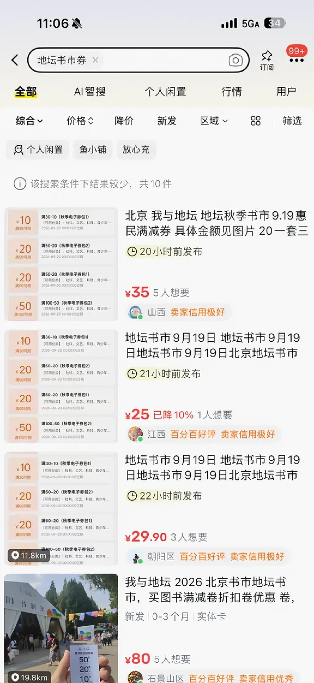 8:55开始点，点上千次还空手：地坛书市的80元券包，最后6天先把黄牛这桩公案拆明白